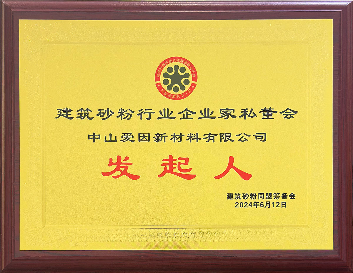 建筑砂粉行业企业家私董会发起人